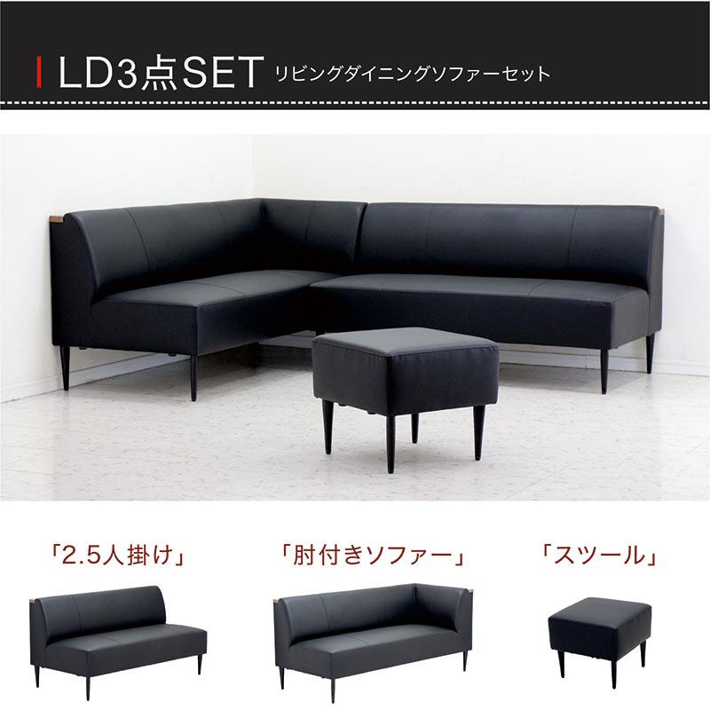 3点セット】ダイニングソファセット ダイニングソファ USB コンセント