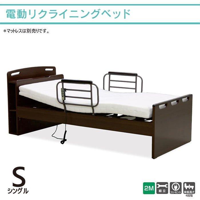 【爆買】電動ベッド 介護ベッド 2モーター シングル 手すり 柵 高さ調整 介護用品