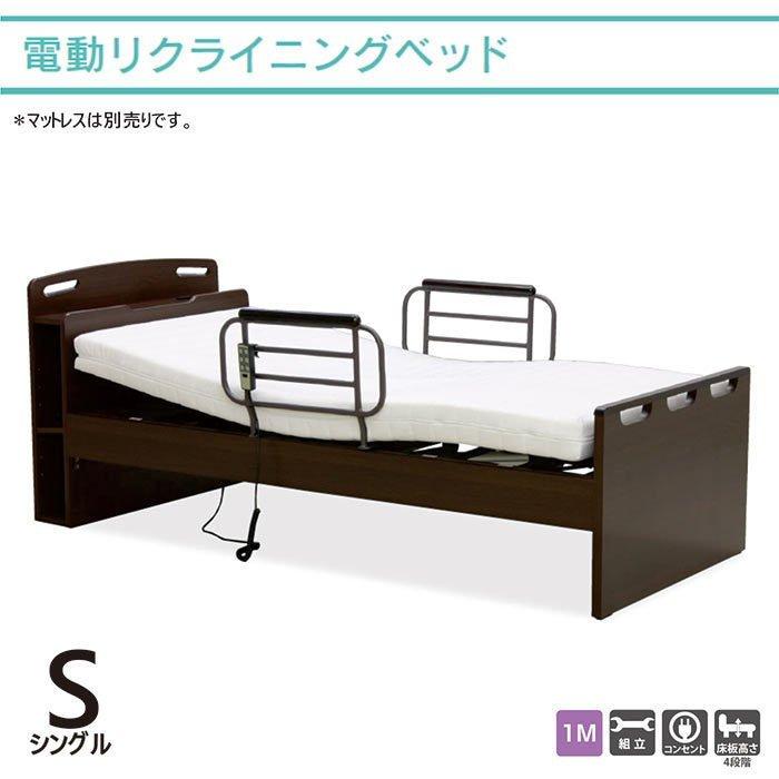 【爆買】電動ベッド 介護ベッド 1モーター シングル 手すり 柵 高さ調整 介護用品