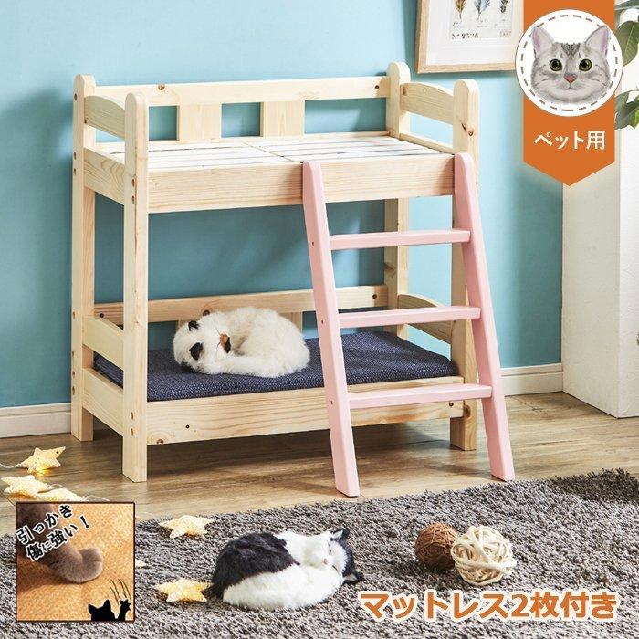ペット ベッド 2段ベッド おしゃれ 動物 犬 猫 室内 ペット家具