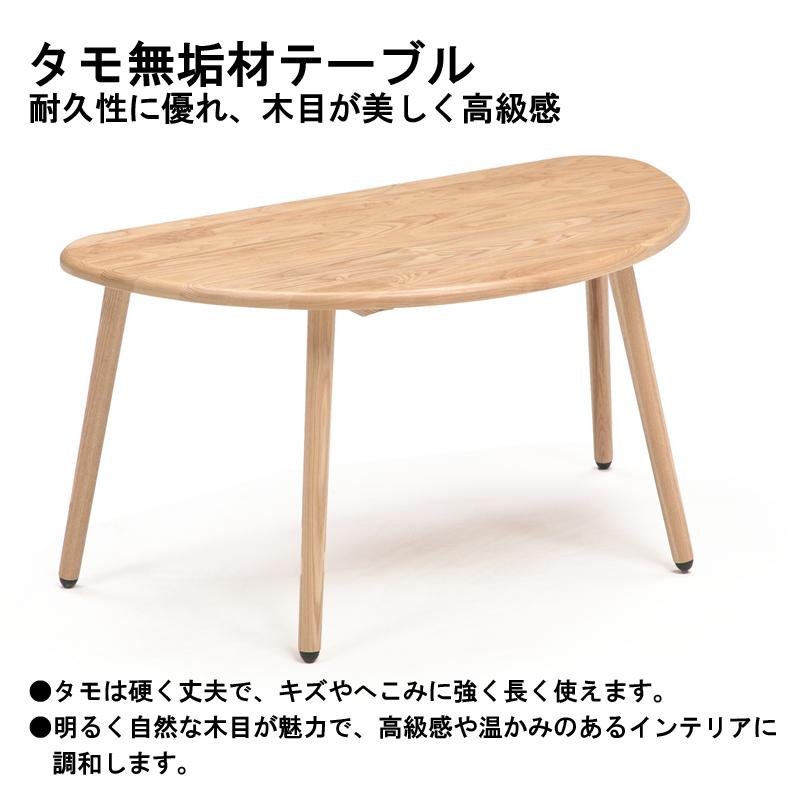 半円 ローテーブル 幅90cm タモ無垢材 省スペース 北欧_1
