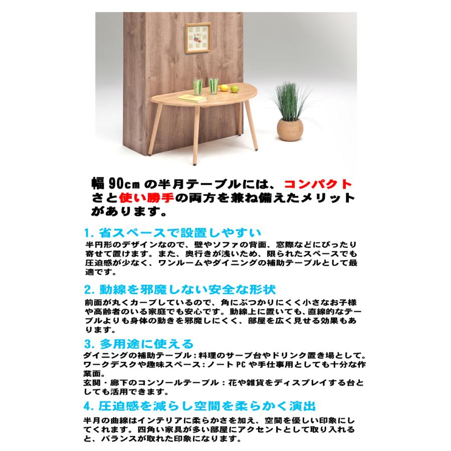 半円 ローテーブル 幅90cm タモ無垢材 省スペース 北欧_2