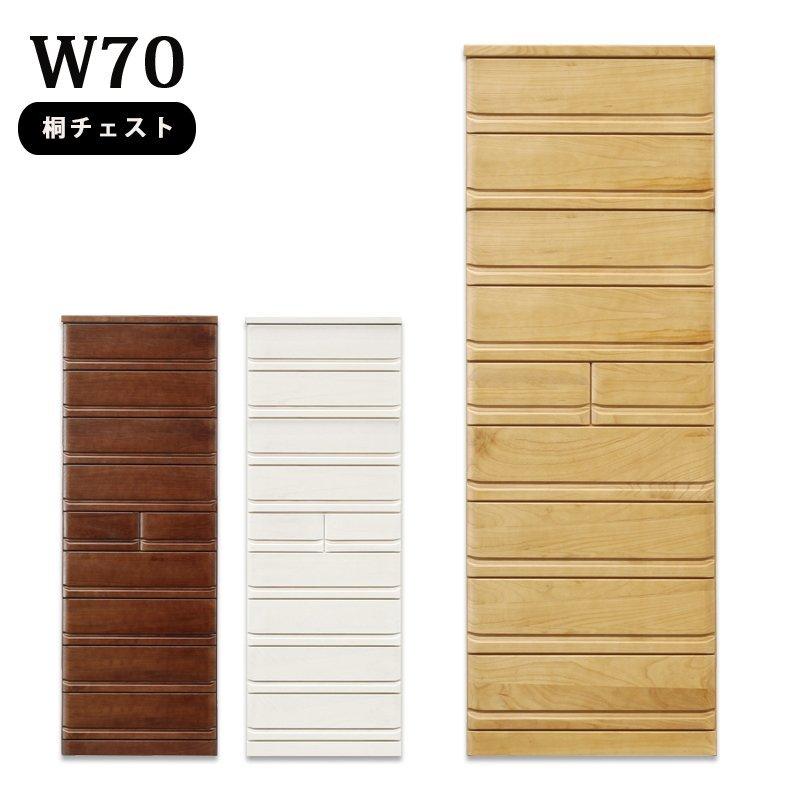 日曜日 P15％〜 タワーチェスト チェスト 幅70cm ９段 完成品 おしゃれ 木製 白 リビング収納 日本製