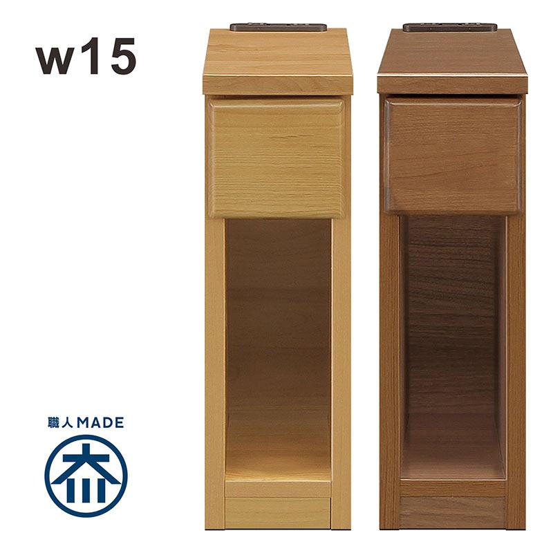 ナイトテーブル サイドテーブル 幅15cm スリム 完成品 コンセント付