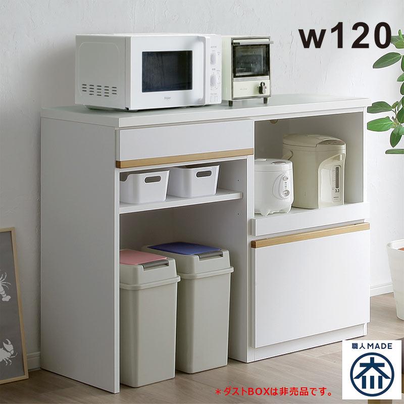 15,16日限定 ポイント10倍】レンジ台 キッチンカウンター 幅120