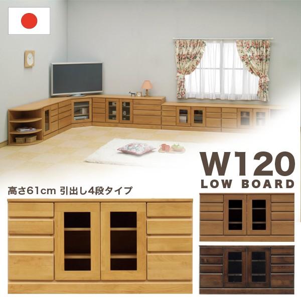 【爆買】テレビ台 テレビボード ローボード 幅120 高さ61 アルダー 無垢 天然木 完成品