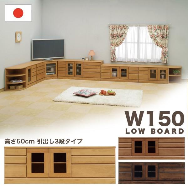 【日曜日 P最大15倍】テレビ台 テレビボード ローボード 幅150 高さ50 アルダー 無垢 天然木 完成品