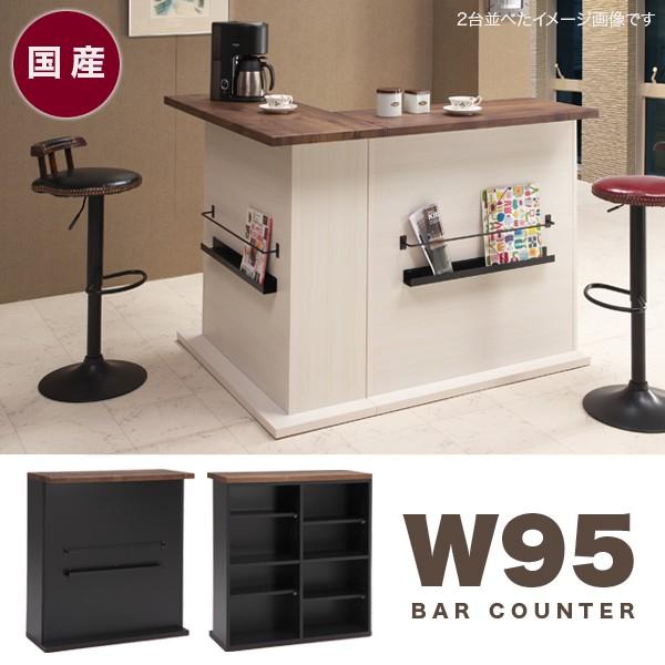 バーカウンター カウンターテーブル 間仕切り テーブル 幅95cm 完成品