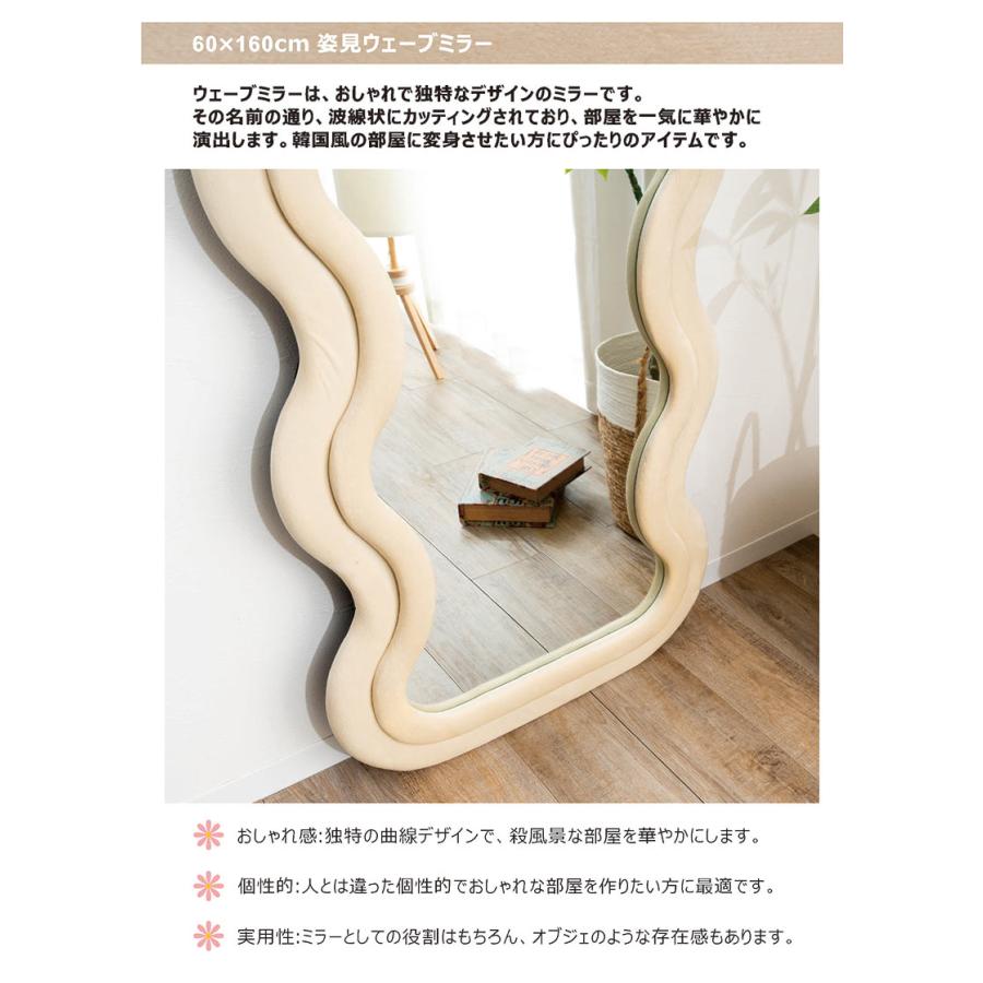 ウェーブミラー 全身鏡 幅60cm 高さ160cm 姿見 大型 ウォールミラー