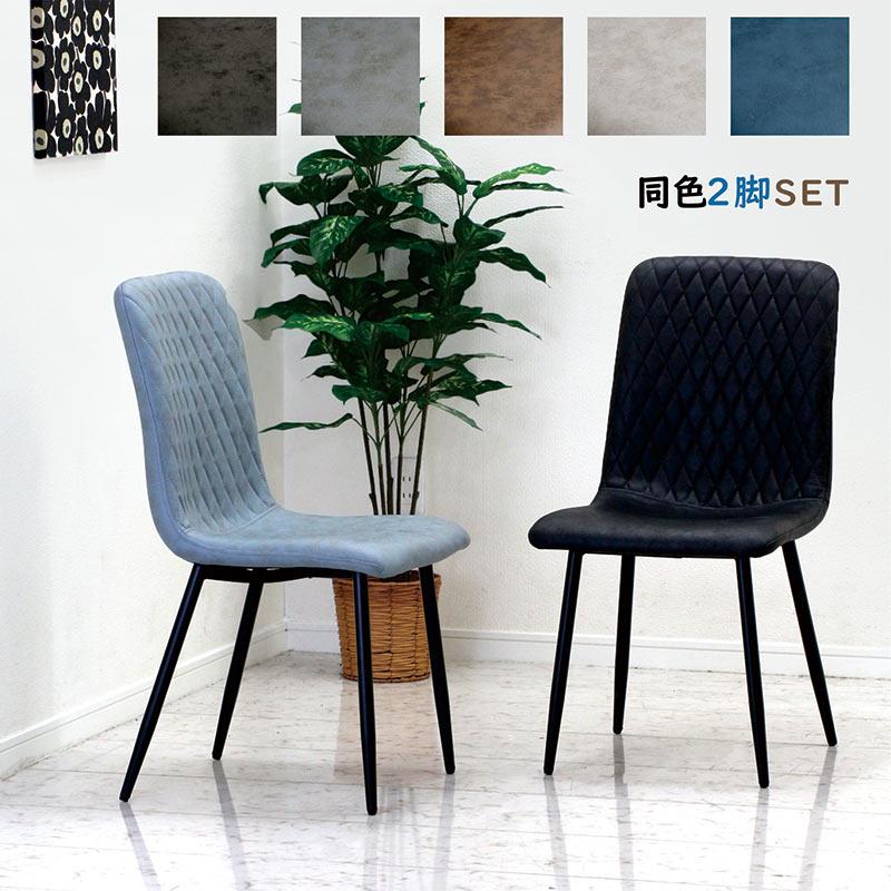 爆買】【2脚入り】ダイニングチェア 椅子 ファブリックレザー 高級感
