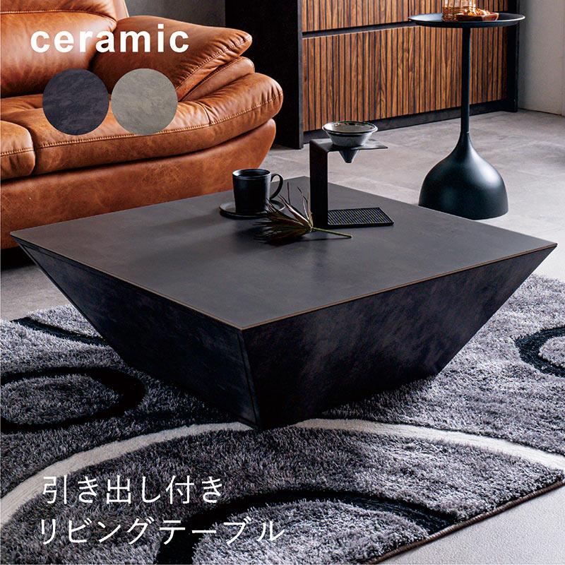 センターテーブル 引き出し付き セラミック リビングテーブル 高級感