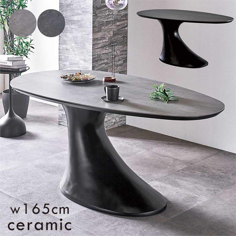 セラミックダイニングテーブル 楕円形 幅165cm 一本脚 オーバル
