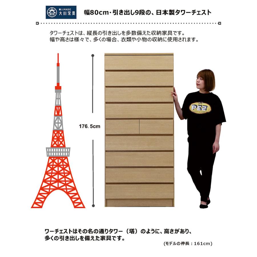 【5/3限定 ポイント最大15倍】【完成品・国産】チェスト タンス タワーチェスト リビングチェスト 幅80cm 9段 収納 シンプル モダン 木製_1