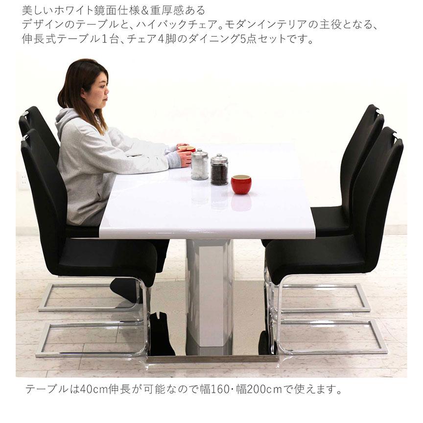 ダイニングテーブルセット 4人用 伸長式 5点セット 鏡面 ホワイト つや