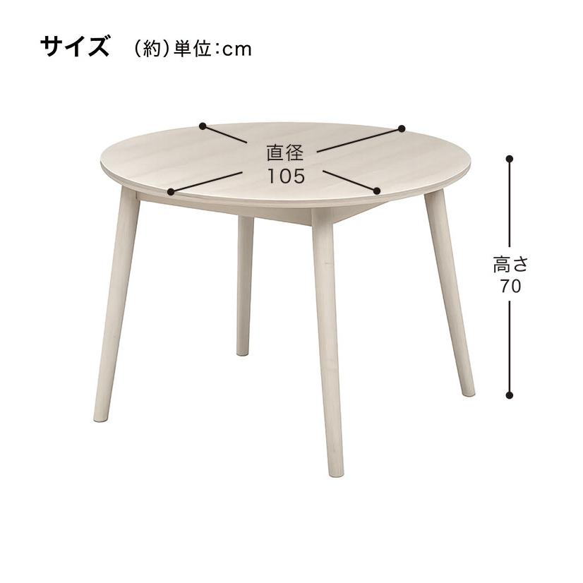 丸テーブル ダイニングテーブル 105cm 円形 4人掛け 北欧 ジャパンディ