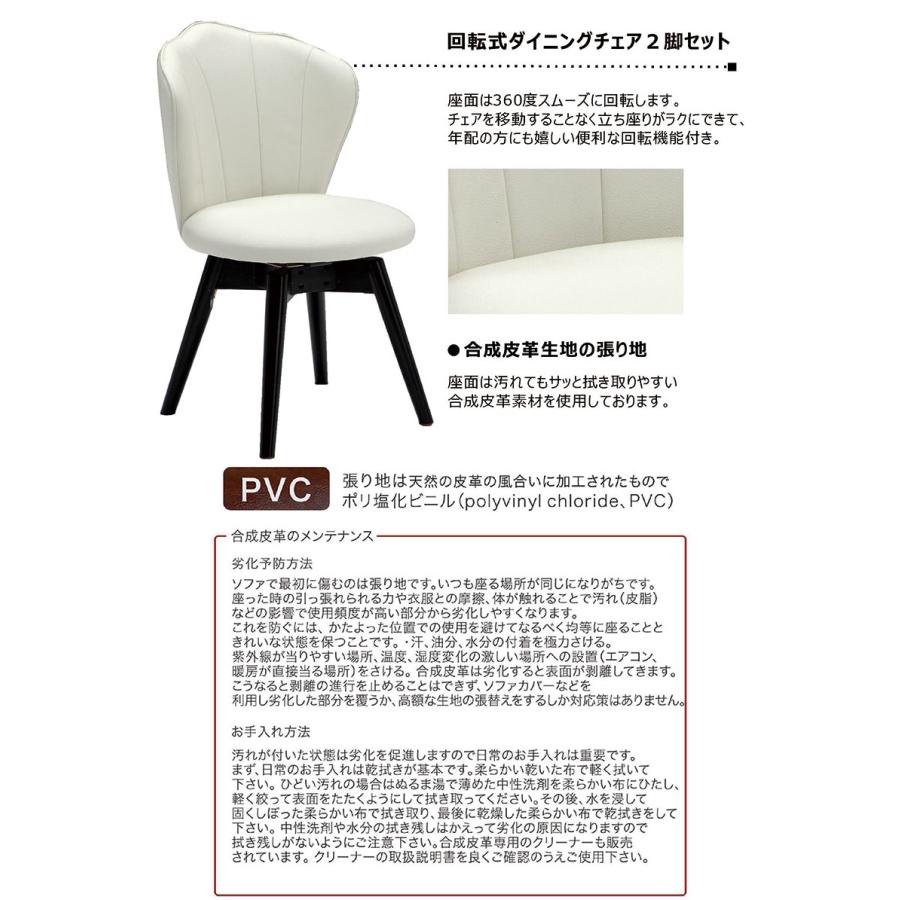 ダイニングチェアー 回転 2脚セット 北欧 おしゃれ 白 ホワイト 合皮 