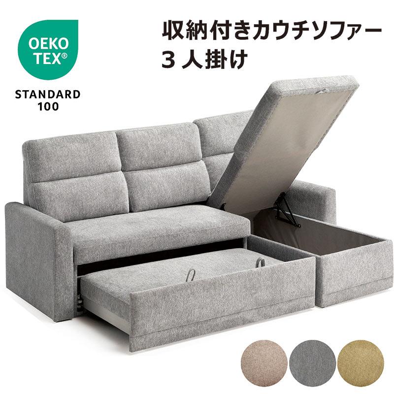 カウチソファ 3人掛け ソファー ソファ 収納付き ハイバック 2way 座り