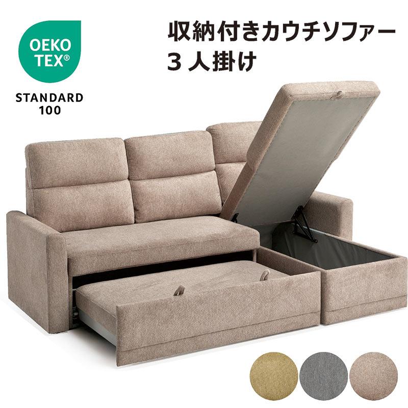 カウチソファ 3人掛け ソファー ソファ 収納付き ハイバック 2way 座り