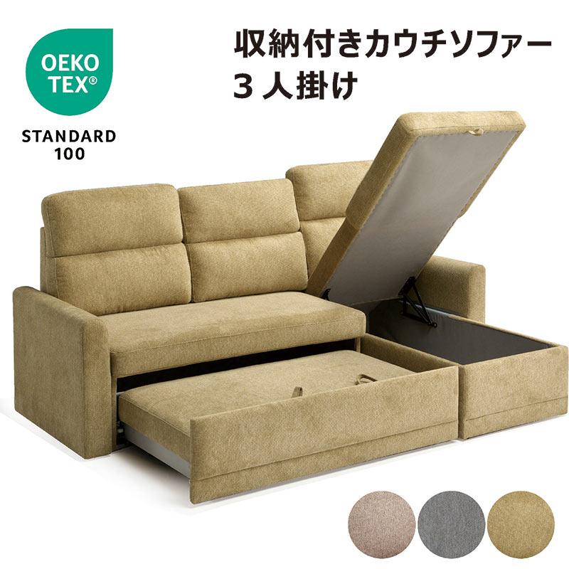 カウチソファ 3人掛け ソファー ソファ 収納付き ハイバック 2way 座り