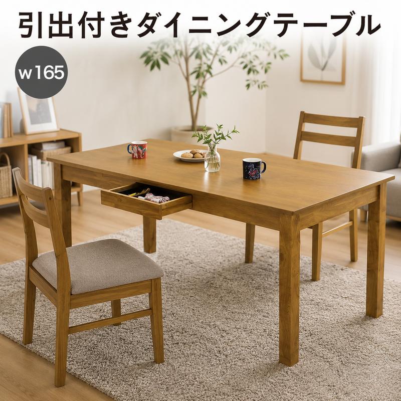 ［期間限定価格］木製ダイニングテーブル 引き出し付き 5のつく日 P最大9％】ダイニングテーブル 引き出し付き 幅165cm 6人