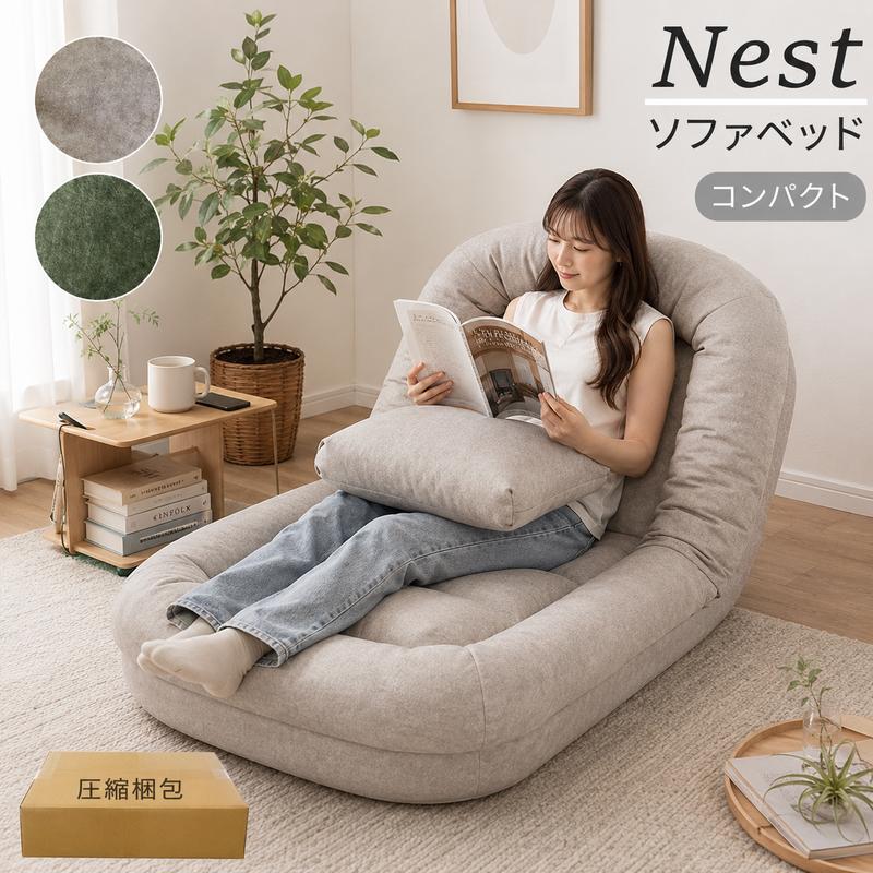 3way 鳥の巣ソファ ソファベッド 一人掛け 二人掛け 折りたたみ