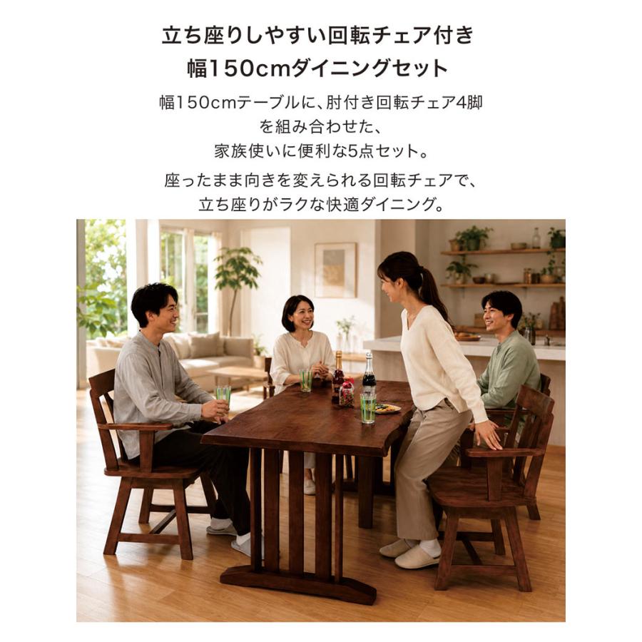 ダイニングテーブルセット　和モダン　4人掛け5点セット　肘付き回転椅子 ダイニングテーブルセット 5点セット 無垢 4人掛け 幅150cm 回転チェア
