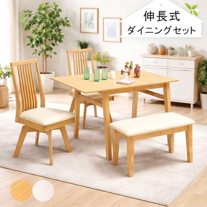 伸長式ダイニングテーブルセット 4点セット 90〜120cm 2人掛け 4人掛け