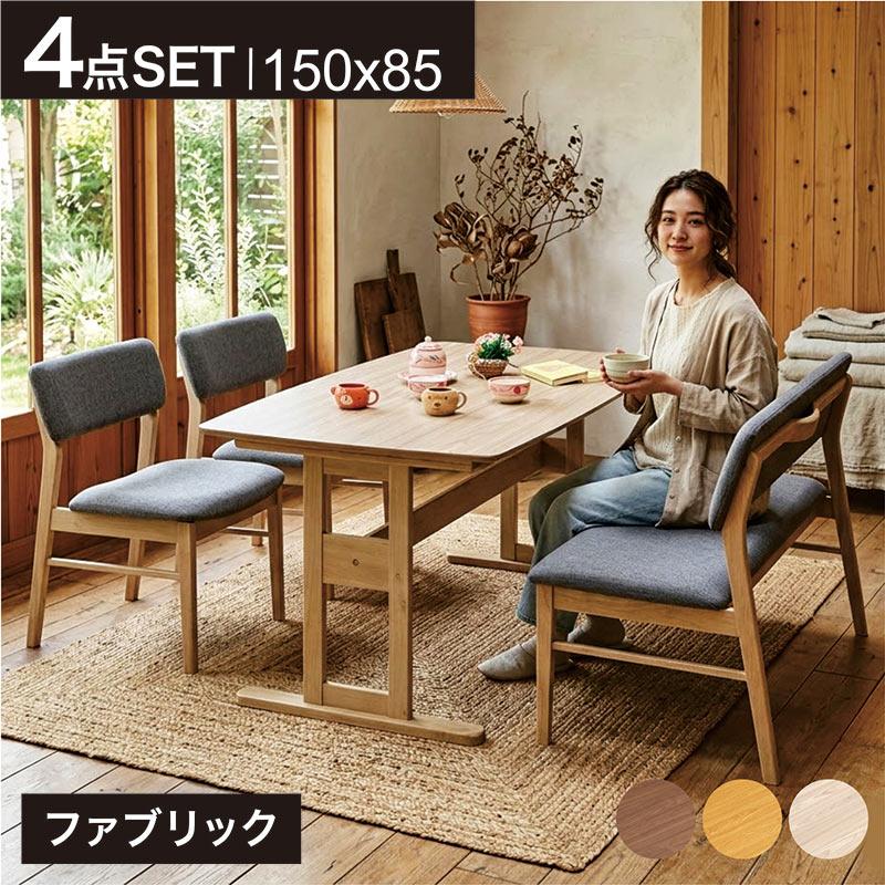 P9%〜 ダイニングテーブルセット 4人用 150cm 4点セット ベンチ