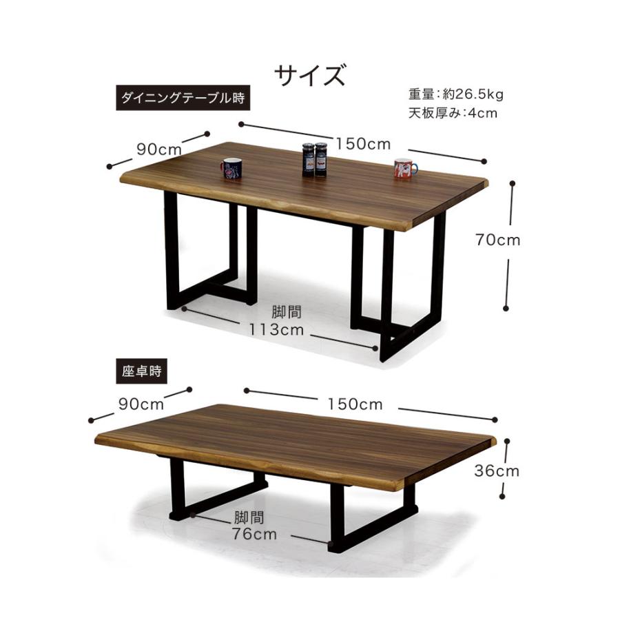 ダイニングテーブル ローテーブル 2WAY 幅150 高さ70/36 座卓