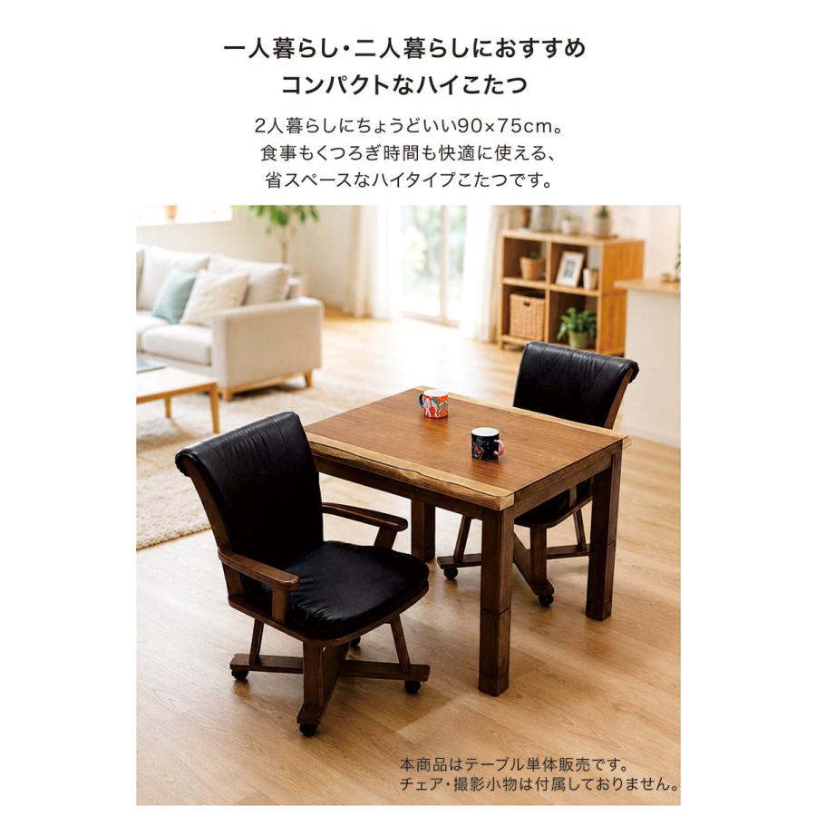 ダイニングこたつ 90×75 ハイタイプ 高さ調節 4段階 こたつテーブル 2