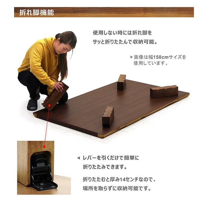 座卓テーブル 折りたたみ 幅135cm 和モダン ウォールナット おしゃれ