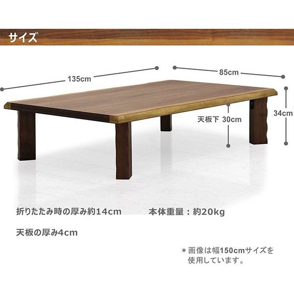 座卓 幅135cm 折れ脚 ウォールナット : 家具通販 ぴぃーす - 通販