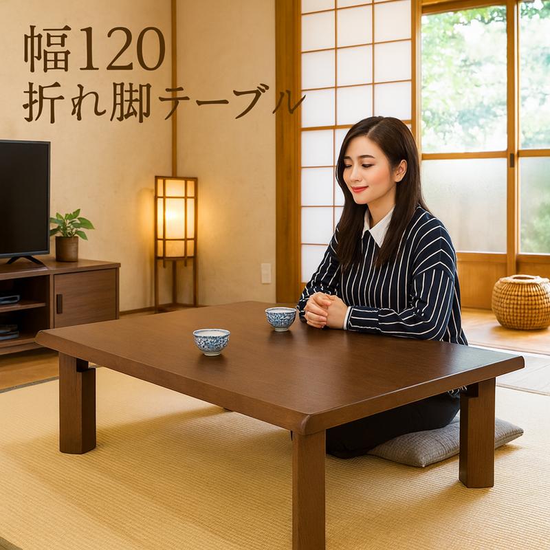 2/22限定 ポイント10倍】折りたたみ 座卓 幅120cm 折れ脚 ローテーブル