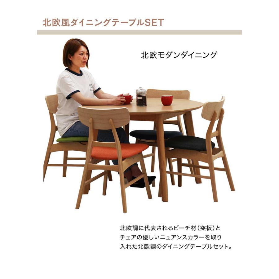 【25 26日 ポイント10倍】ダイニングテーブルセット 4人用 5点セット 丸テーブル 円形 北欧風 おしゃれ 木製 ファブリックチェア 背もたれカーブ