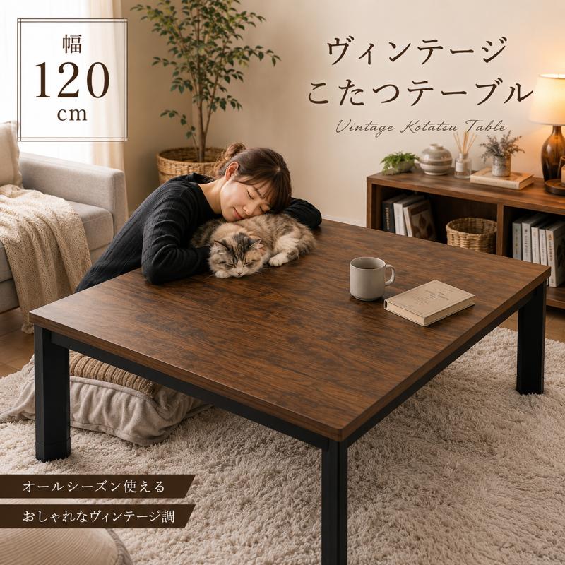 こたつテーブル 幅120cm ローテーブル 長方形 おしゃれ モダン 