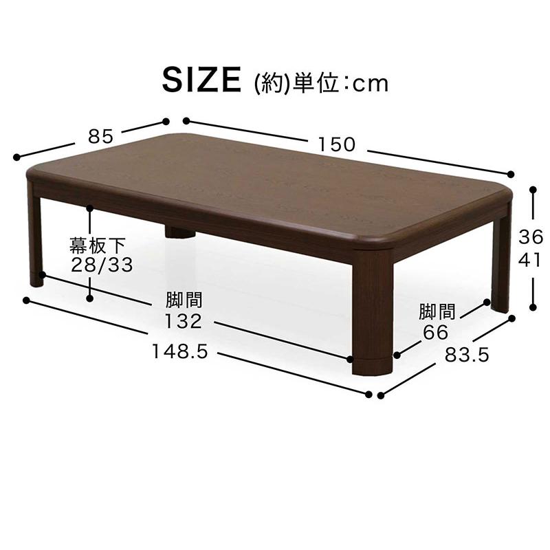5のつく日 P最大9％】こたつテーブル 長方形 幅150cm 高さ調節 継脚 角