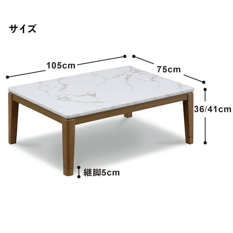 こたつテーブル 長方形 105cm 大理石風 高さ調節 : 家具通販 ぴぃーす