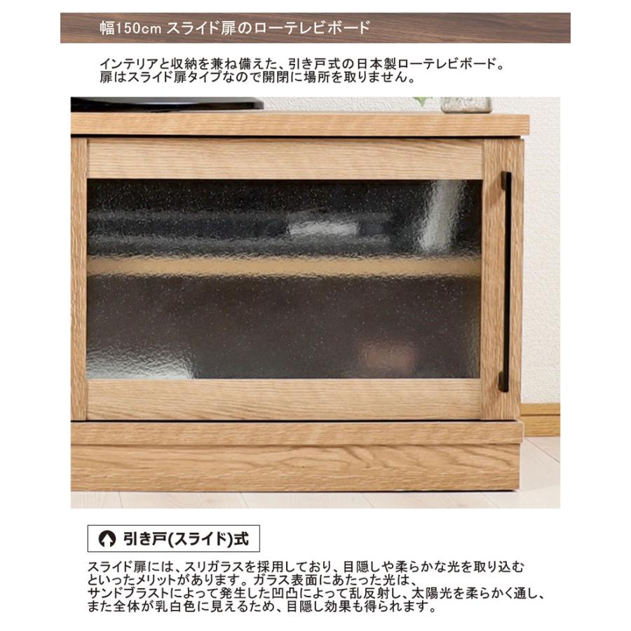 テレビ台 幅150 テレビボード ローボード スライド扉 木目 おしゃれ