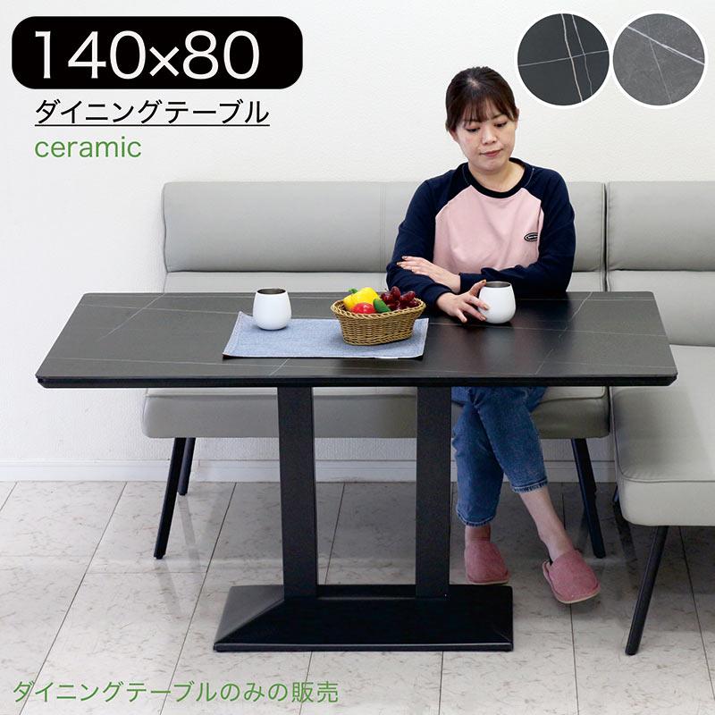 セラミック ダイニングテーブル 幅140cm 一本脚 角丸 長方形 大理石調