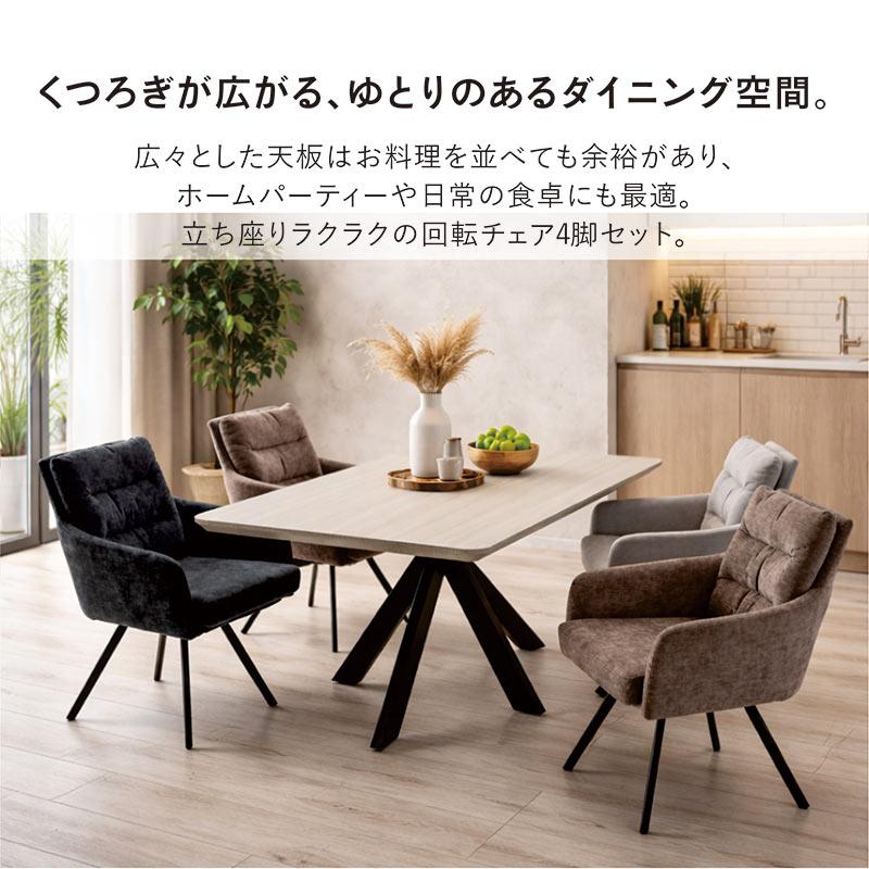ダイニングテーブルセット 4人掛け 160cm 5点セット 回転チェア 肘付き 北欧 新生活_1