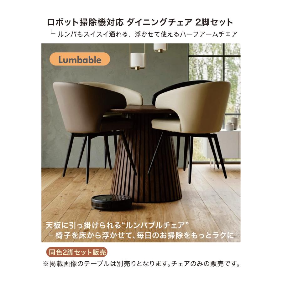 【未使用品】回転式　ダイニングチェア　2脚セット ダイニングチェア 2脚セット 回転式 360度回転 ルンバ対応 お掃除