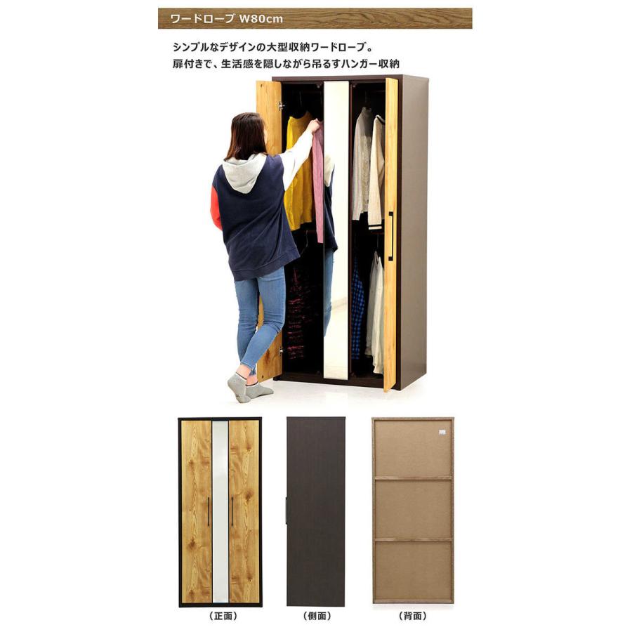 ロッカータンス ワードローブ 幅80cm 鏡付き 日本製 ミラー扉 姿見収納  木製 完成品 おしゃれの画像