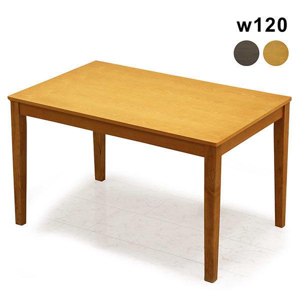 ダイニングテーブル 4人用 食卓テーブル 幅120cm 長方形 モダン 木製 日時指定 5☆大好評