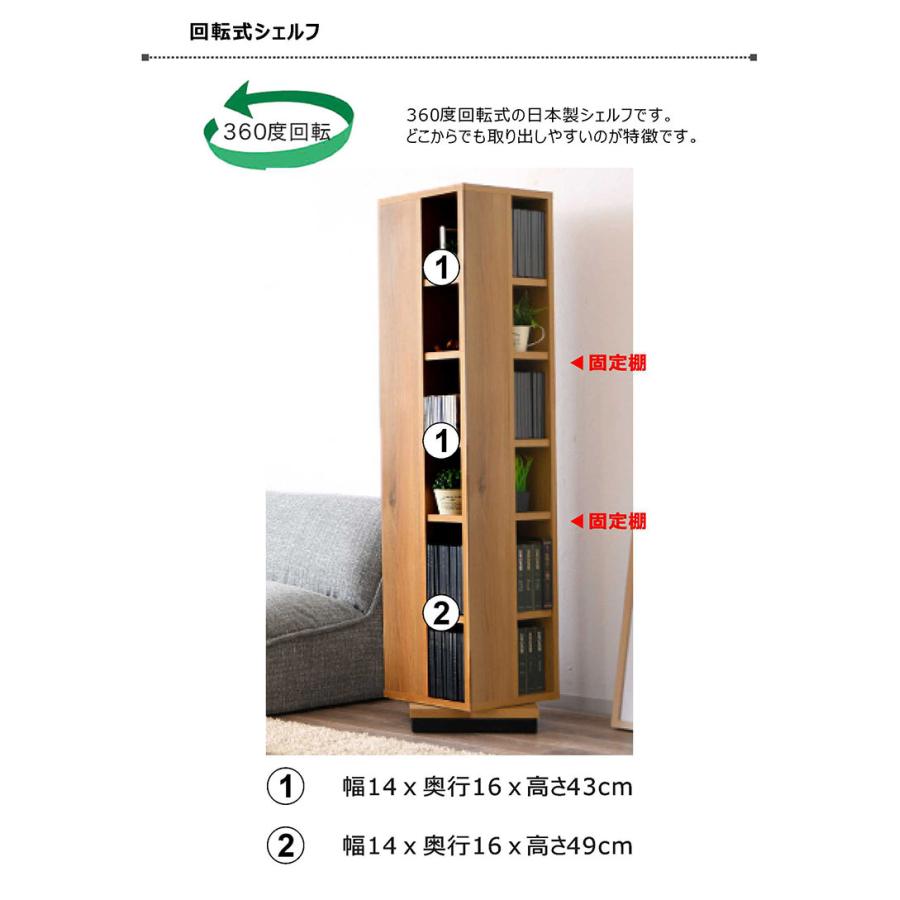 シェルフ 書棚 本棚 回転式 幅35cm 高さ150cm 大容量 収納 完成品 おしゃれ 木製 国産の画像
