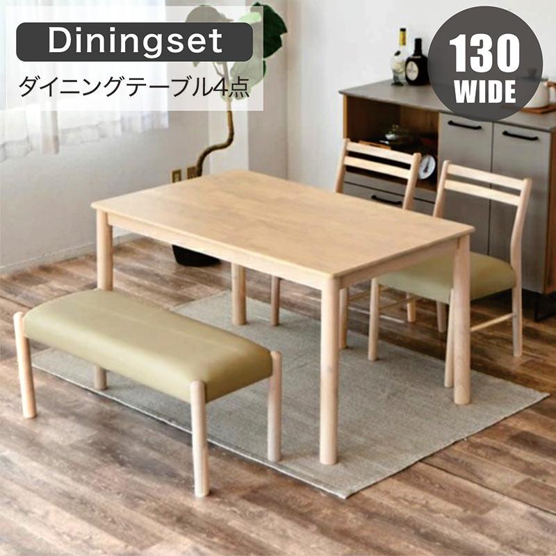 ダイニングテーブルセット 4点 幅130 テーブル チェア ベンチ