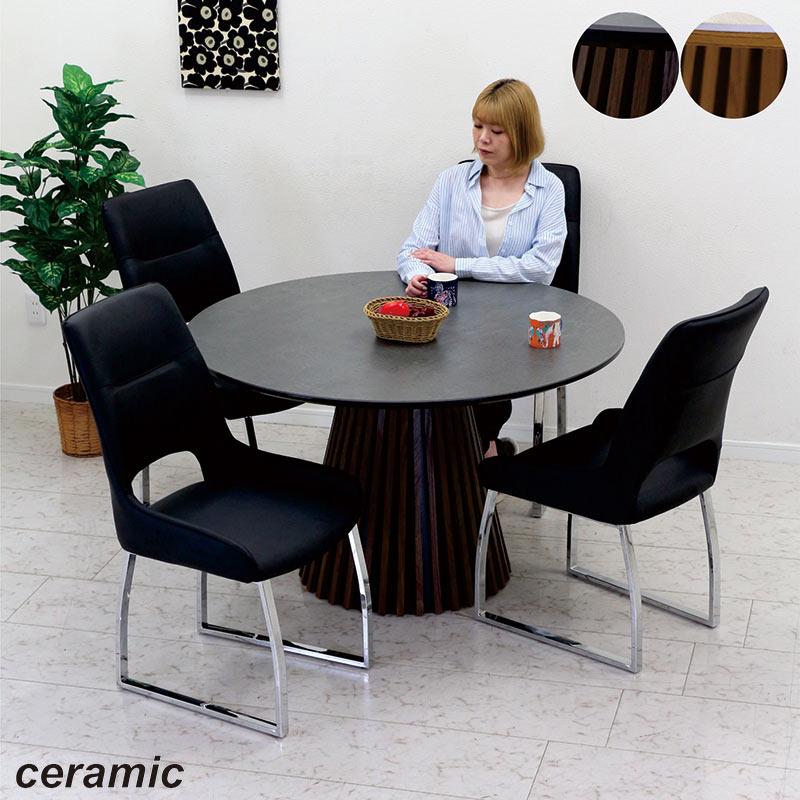 セラミック 丸ダイニングテーブルセット 4人用 幅120 円型 丸