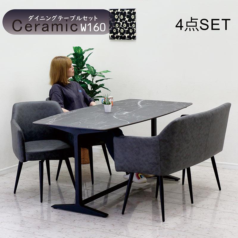 ダイニングテーブルセット セラミック 4点 160 石目調 机 テーブル 足