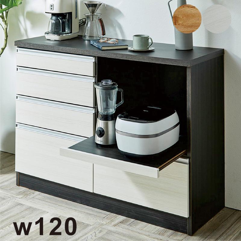 幅120 キッチンカウンター 収納 シンプル コンセント付き おしゃれ