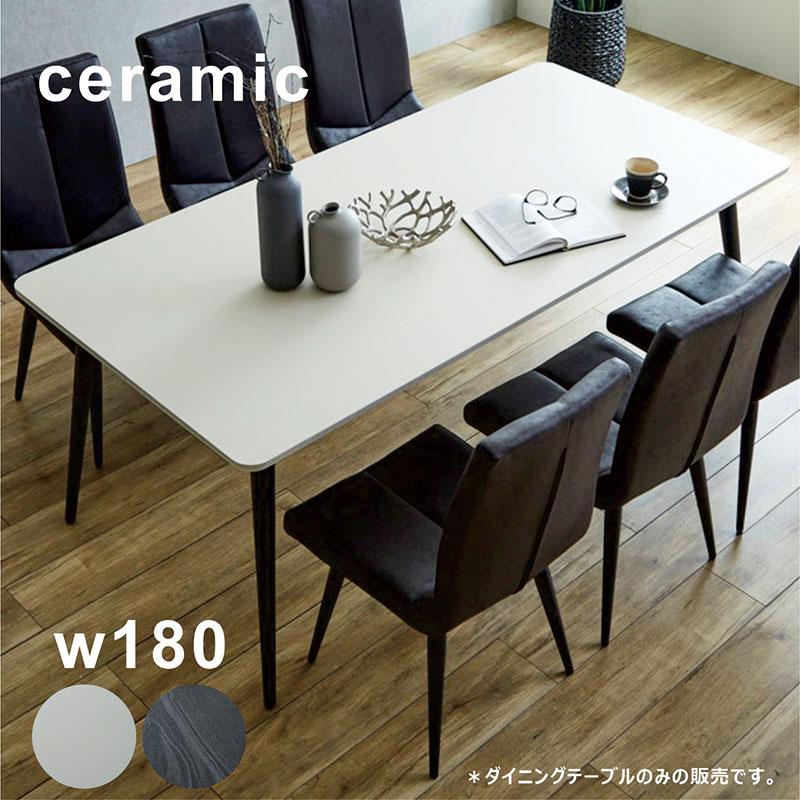 シンプル＆スタイリッシュ！多目的テーブル セラミック ダイニングテーブル 幅180 6人 おしゃれ 北欧 人気 机