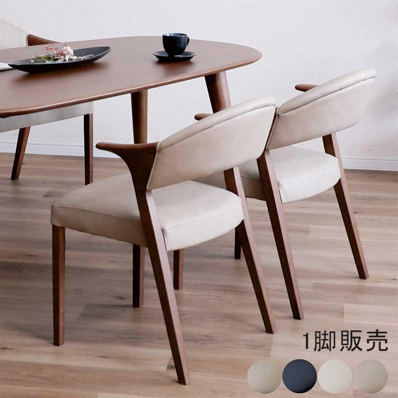 12/1限定 ポイント10倍】ダイニングチェア 1脚入り 肘付き椅子 イス